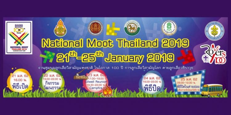 Sekilas Tentang National Moot Thailand 2019