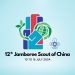 Mau Ikut Jambore Nasional Taiwan ke-12? Simak Informasi Berikut